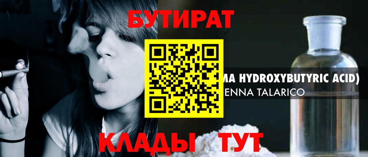 Бутират  Вход с VPN  Тара  Бутират 99% 