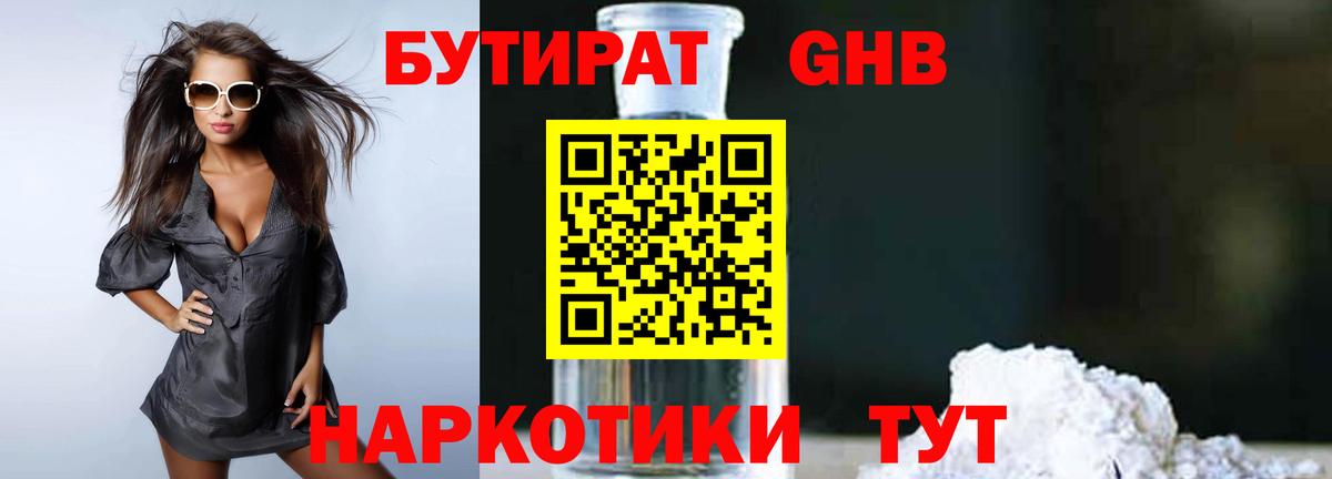 Бутират Butirat Тара