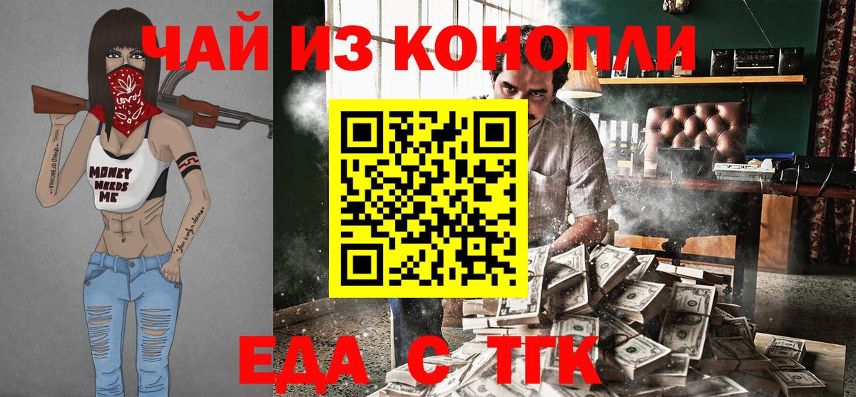 Еда ТГК конопля  Вход с VPN  Тара 
