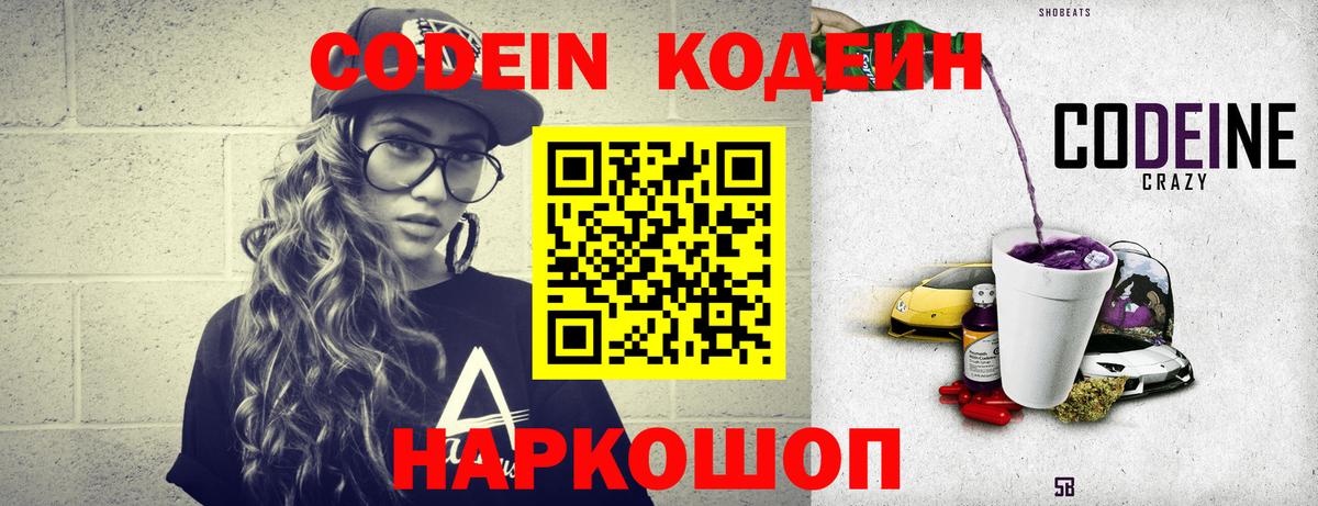 Кодеин Purple Drank Тара