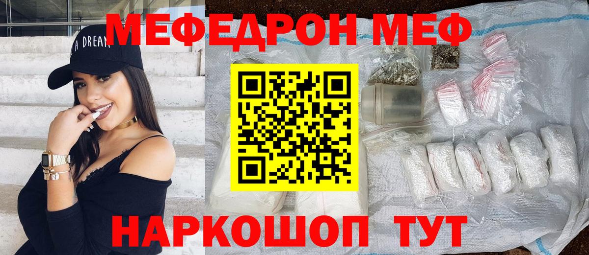 Мефедрон мука Тара