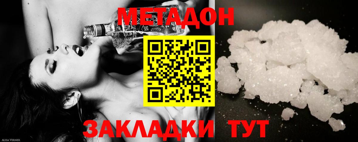 МЕТАДОН мёд  Метадон methadone  Вход с VPN  Тара 