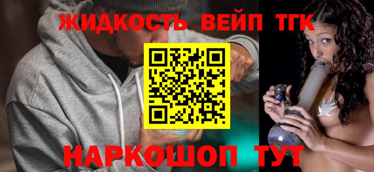 ТГК жижа  Вход с VPN  Дистиллят ТГК THC oil  Тара 